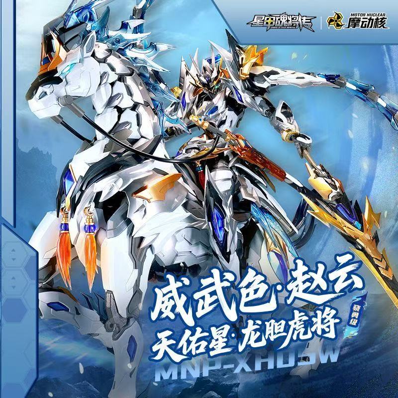 In Stock MOTOR NUCLEAR Zhao Yu - огляд і ціна Model Kit Zhao Yun