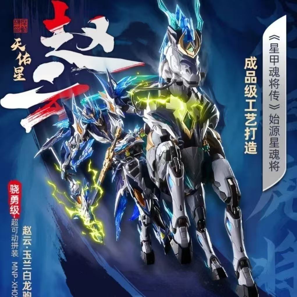 Motor Nuclear Mnp-Xh05 Zhaoyun - огляд і ціна Model Kit Zhao Yun